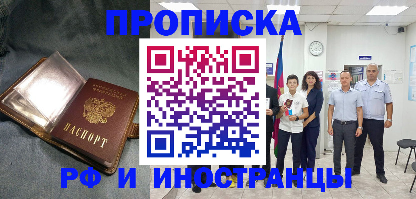 прописка регистрация в Камызяке